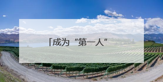 成为“第一人” 马克龙到访格陵兰岛展示“欧洲团结”